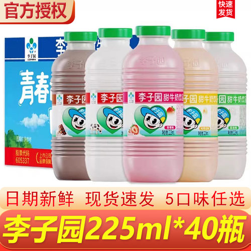 李子园甜牛奶225ml小瓶两箱40瓶