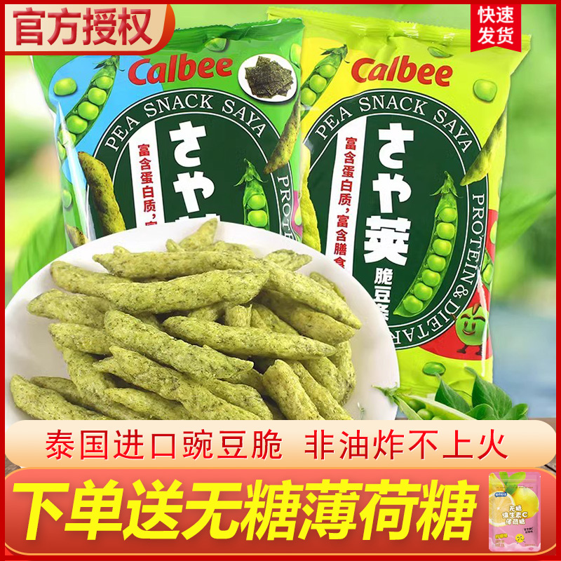 泰国进口卡乐比豌豆脆原味70g海苔味解馋薯条小零食休闲膨化食品