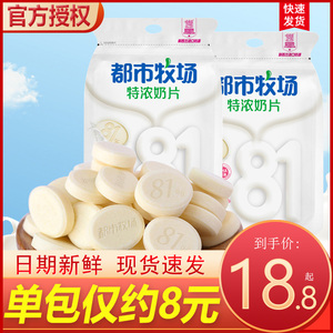 都市牧场奶片52.8克*4袋原味六一儿童节宝宝干吃牛奶片牛初乳糖果