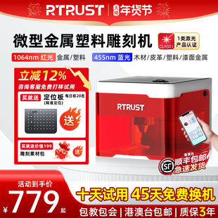 RTRUST激光雕刻机小型便携式金属打标迷你台式木头皮革切割镭雕机