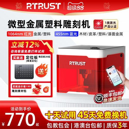 RTRUST激光雕刻机小型便携式金属打标迷你台式木头皮革切割镭雕机