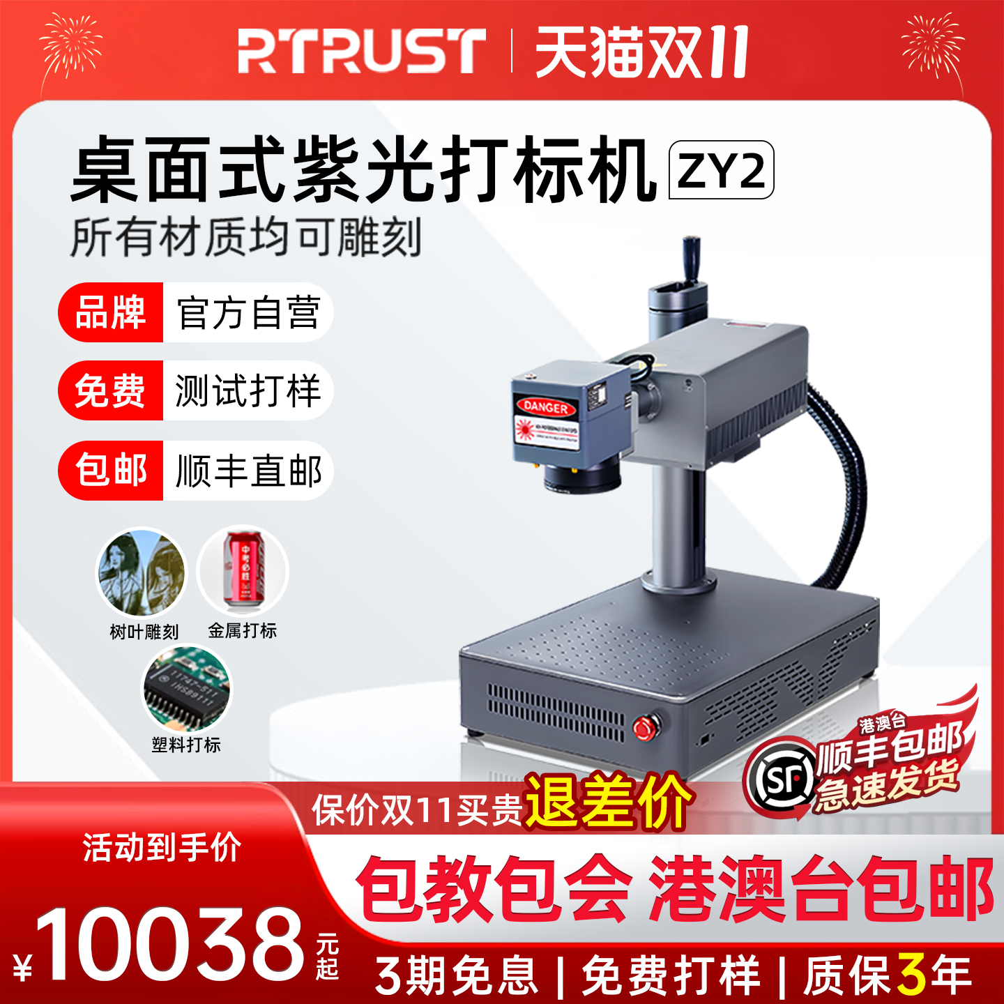 RTRUST紫外打标机桌面式叶雕水晶玻璃雕刻机木头玉石浮雕镭射机