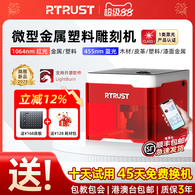 RTRUST小型激光雕刻机便携式迷你台式打标机全自动刻字微型打码机
