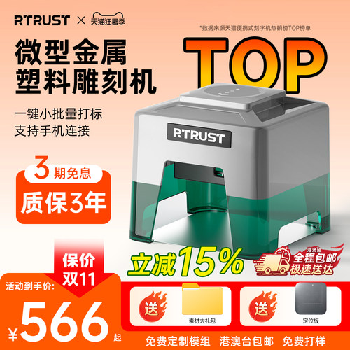 RTRUST小型激光雕刻机 便携式手持台式打标机logo全自动刻字打码
