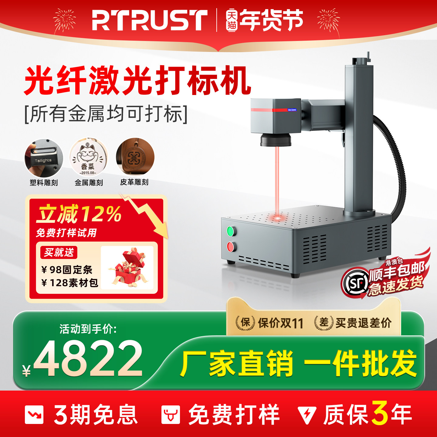 RTRUST激光打标机不锈钢铭牌金属塑料打码机光纤镭射刻字雕刻机