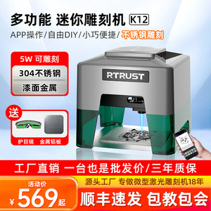 RTRUST小型激光雕刻机 便携式手持台式打标机logo全自动刻字打码