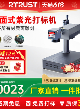 RTRUST紫外打标机桌面式叶雕水晶玻璃雕刻机木头玉石浮雕镭射机