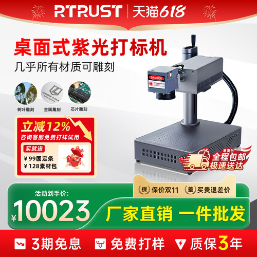 RTRUST紫外打标机桌面式叶雕水晶玻璃雕刻机木头玉石浮雕镭射机