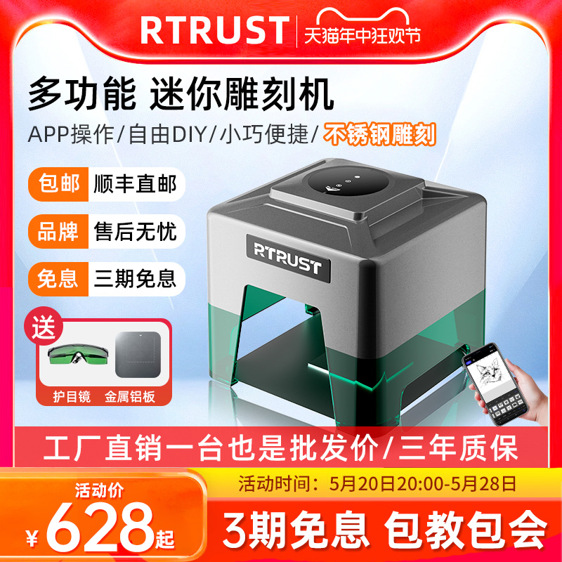 RTRUST小型激光雕刻机 便携式手持台式打标机logo全自动刻字打码