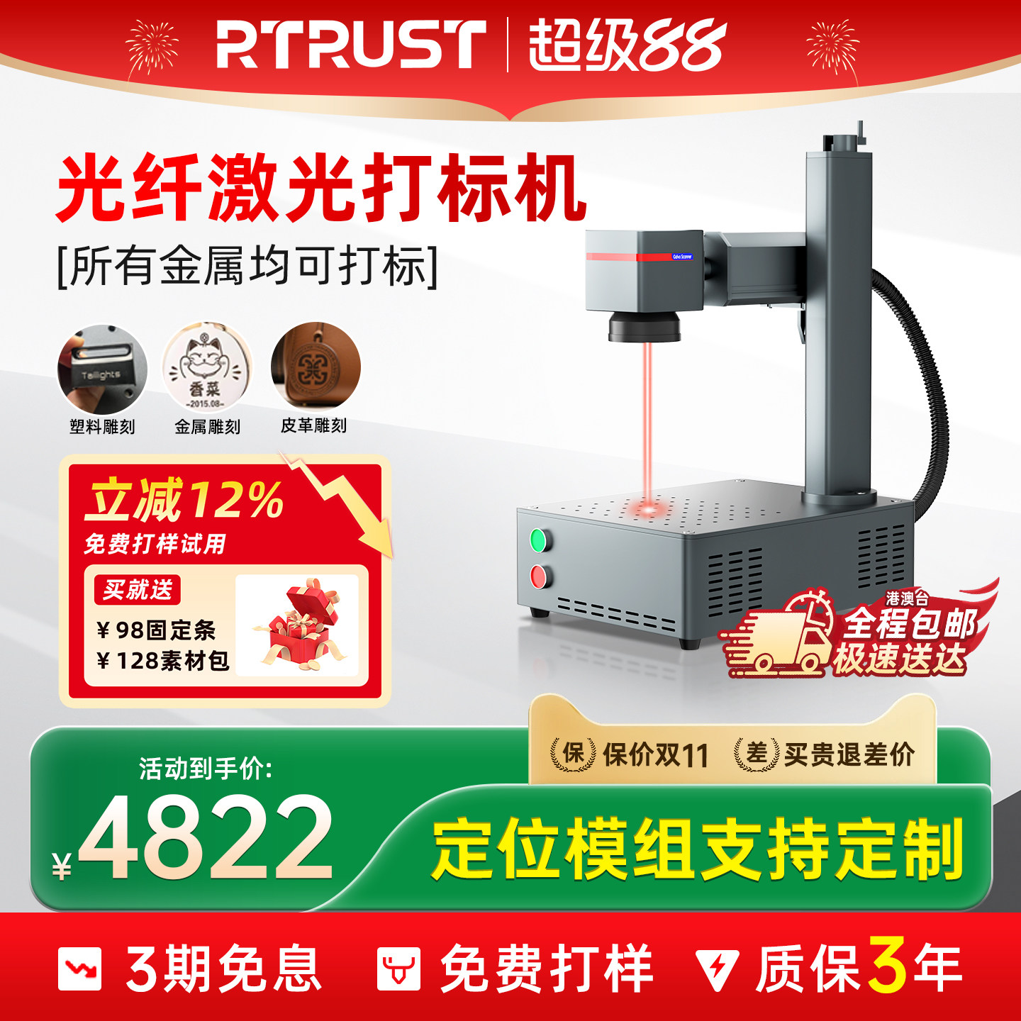 RTRUST激光打标机不锈钢铭牌金属塑料打码机光纤镭射刻字雕刻机
