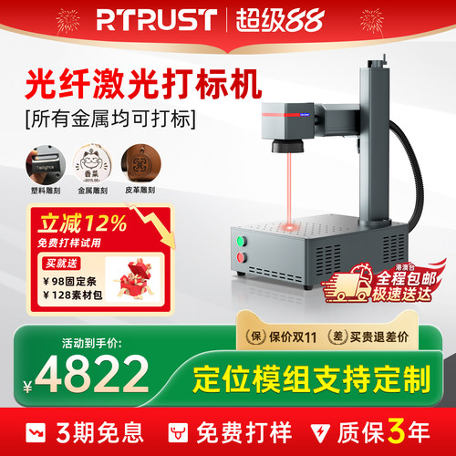 RTRUST激光打标机不锈钢铭牌金属塑料打码机光纤镭射刻字雕刻机