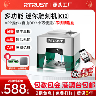 RTRUST激光雕刻機微型桌面不銹鋼打印刻字迷你打標機全自動便攜式