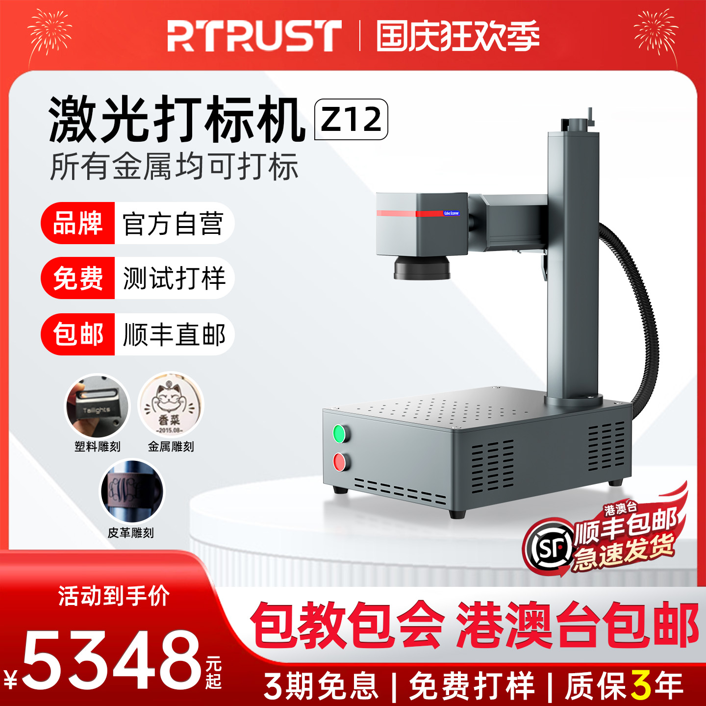 RTRUST激光打标机不锈钢铭牌金属塑料打码机光纤镭射刻字雕刻机