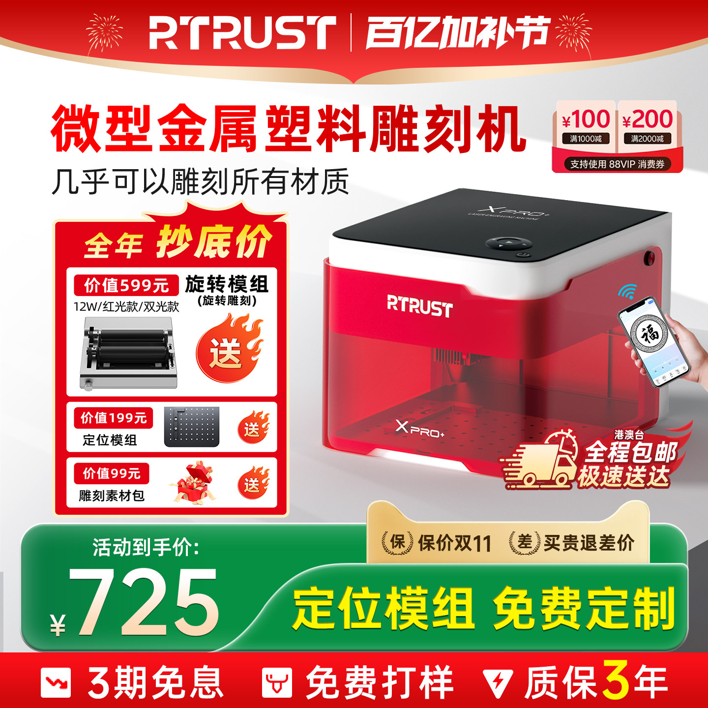 RTRUST小型激光雕刻机便携式迷你台式打标机全自动刻字微型打码机