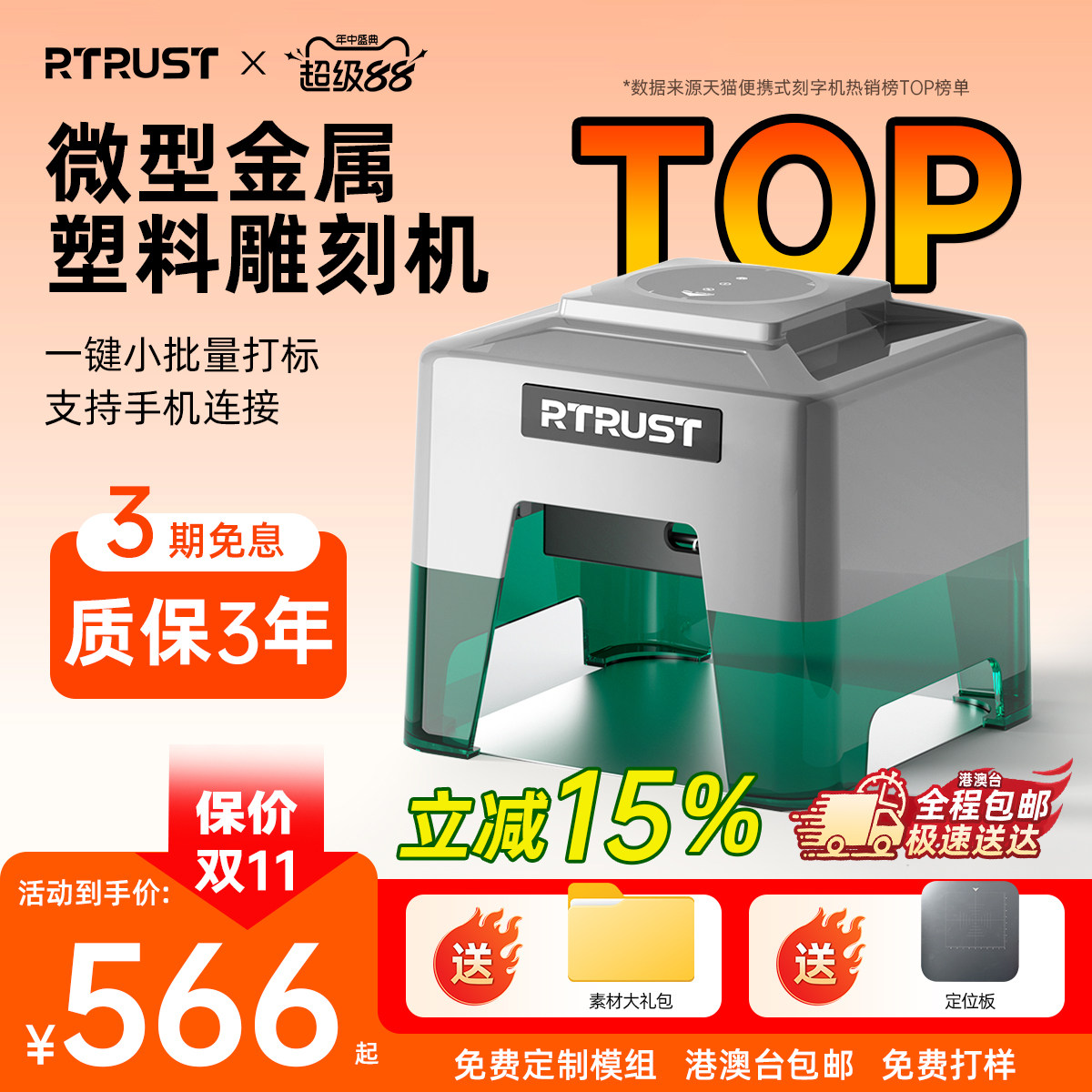 RTRUST小型激光雕刻机 便携式手持台式打标机logo全自动刻字打码