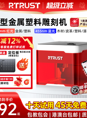RTRUST激光雕刻机小型便携式金属打标迷你台式木头皮革切割镭雕机