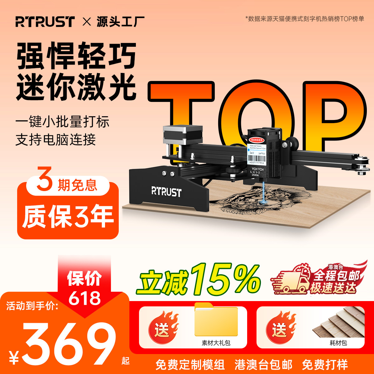 RTRUST激光雕刻机小型桌面不锈钢皮革打标机DIY木板亚克力切割机