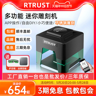 RTRUST激光雕刻机微型桌面不锈钢打印刻字迷你打标机全自动便携式