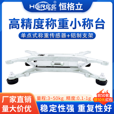 5kg称重传感器带秤架 铝合金支架无人售货小型托架10kg电子秤称架