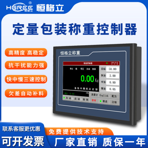 恒格立触控屏幕定量包装机控制器自动定量打包秤称重仪表显示器高
