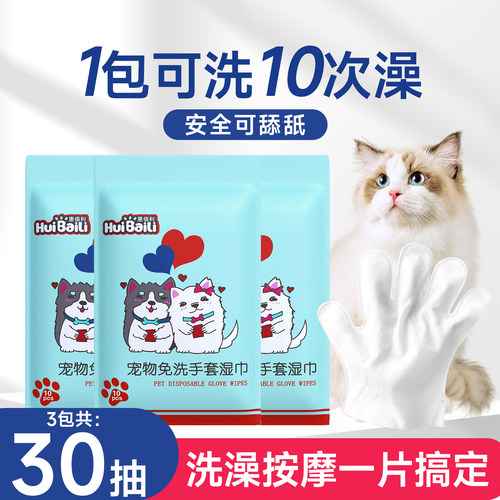 狗狗猫咪干洗清洁除臭免洗手套