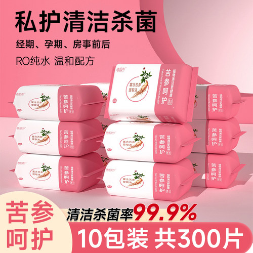 惠佰利洁阴湿巾男女私护清洁杀菌