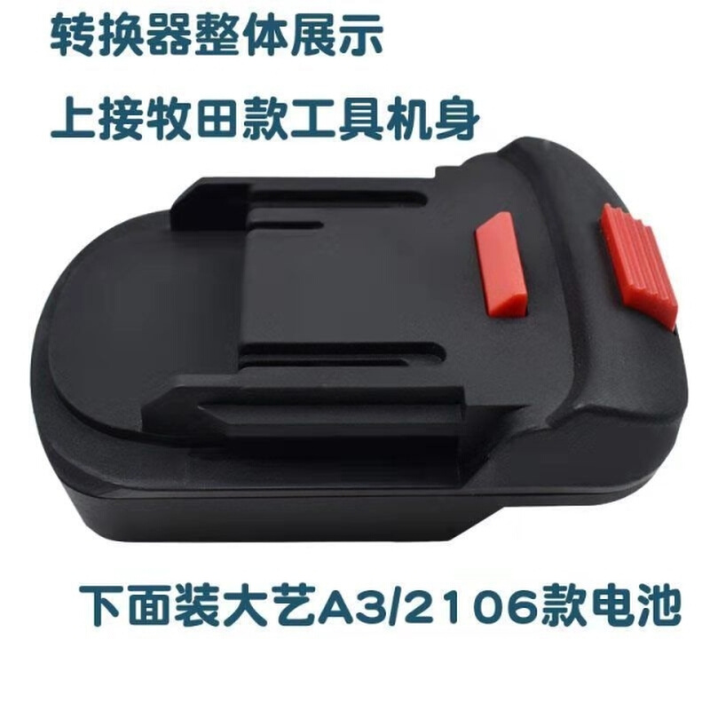 电池转款富格红松匠米机身转换器电动工具配件电池转换头