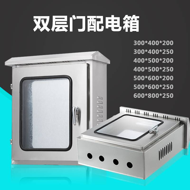 户外304不锈钢双层门配电箱双门仪表箱防水内外门按钮控制箱定做