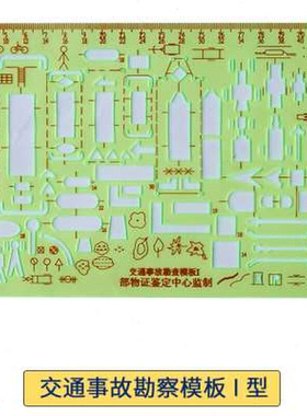 速发多功能交通事交勘测尺车辆事故模故尺板通事故勘查绘图绘画尺