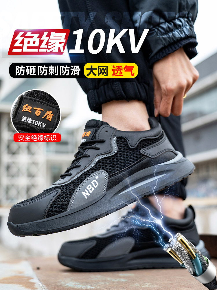 新型绝缘10Kv男电工鞋,夏季防臭劳保鞋,钢头帽,防摔,防穿刺,