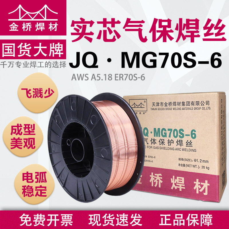 【金桥正品】实芯气保焊丝1.2