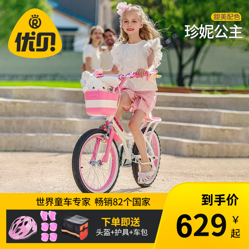 优贝儿童自行车易骑3-6-8岁女孩童车宝宝脚踏车单车经典珍妮公主