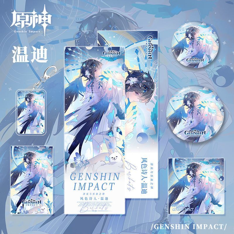 原神二次元游戏周边温迪人物钥匙扣小卡明信片吧唧镭射票组合礼品