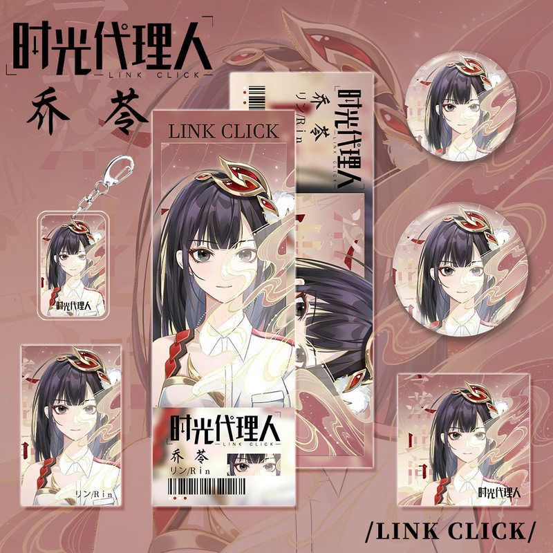 时光代理人动漫游戏周边乔苓人物钥匙扣吧唧小卡镭射票明信片逐影