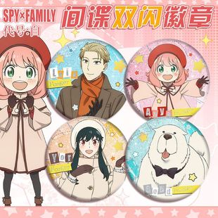 间谍过家家代号白吧唧徽章谷子阿尼亚约尔劳埃德福杰动漫原画周边