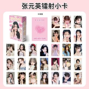 张元 周边 英55张镭射小卡片手账图新专辑写真集拍立得IVE明星同款