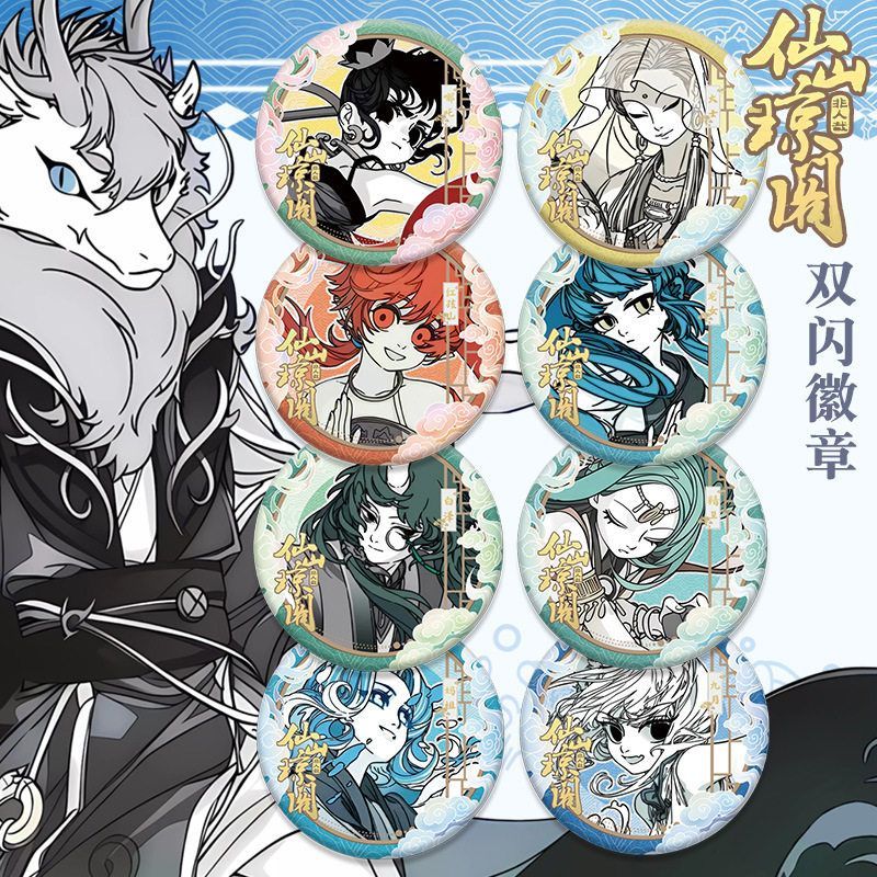 非人哉仙山琼阁吧唧徽章敖烈九月孙悟空哪吒白泽手游戏动漫画周边