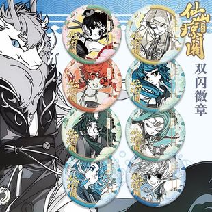 非人哉仙山琼阁吧唧徽章敖烈九月孙悟空哪吒白泽手游戏动漫画周边