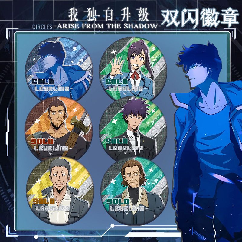 我独自升级2双闪徽章吧唧水筱旬诸菱贤太崔中寅动漫原画小说周边