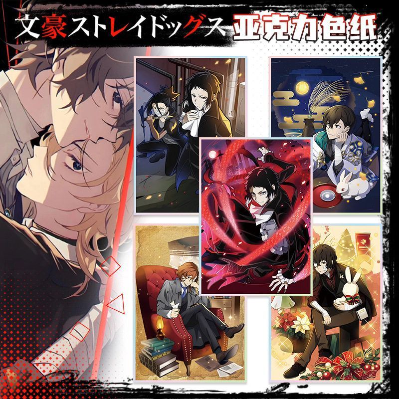 文豪野犬亚克力色纸大尺寸镭射边太宰治中原中也二次元动漫画周边