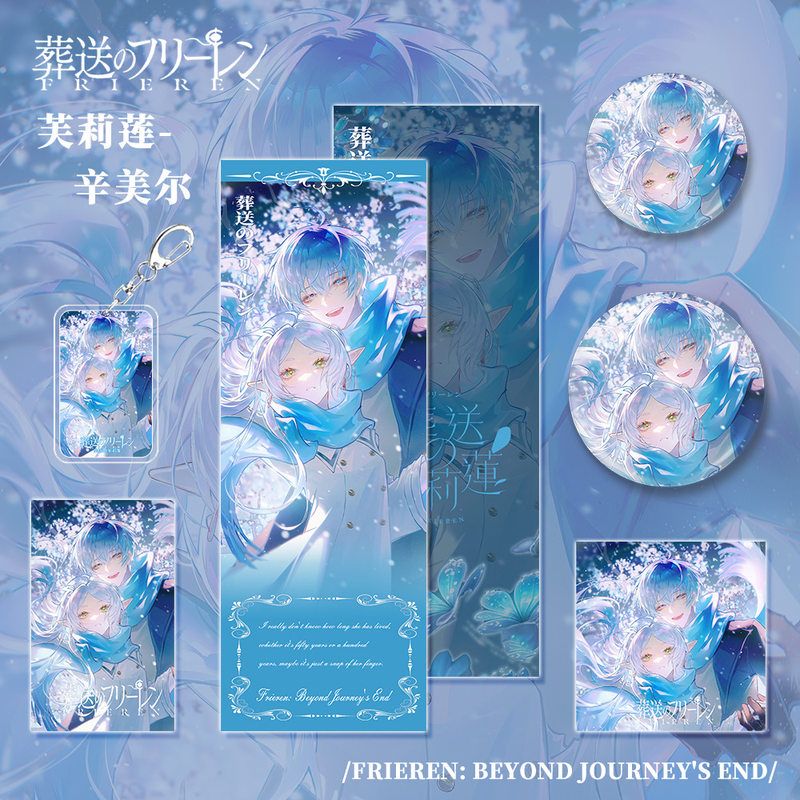 葬送的芙莉莲幸美尔芙莉莲钥匙扣吧唧徽章镭射票小卡片动漫画周边