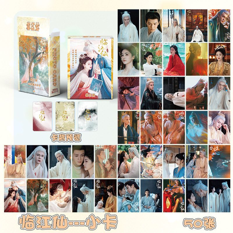 临江仙小卡片50张白鹿曾舜晞Wonderland.杂志电视剧明星同款周边