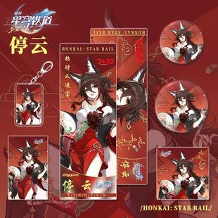 星穹铁道游戏加多宝联名周边停云人物钥匙扣吧唧镭射票小卡明信片