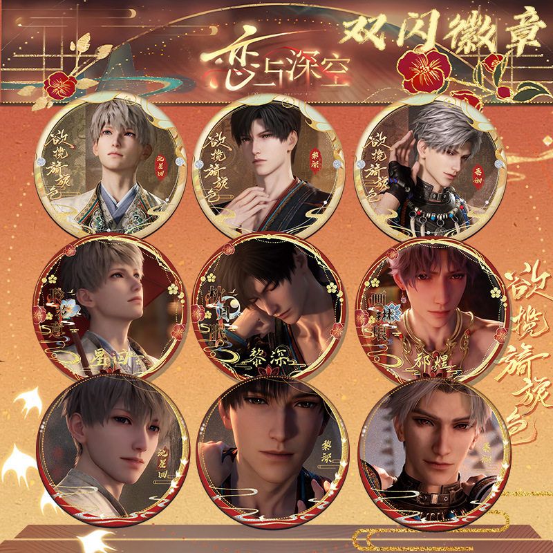 恋与深空欲揽旖旎色双闪徽章106-118 75mm58mm马口铁徽章动漫周边