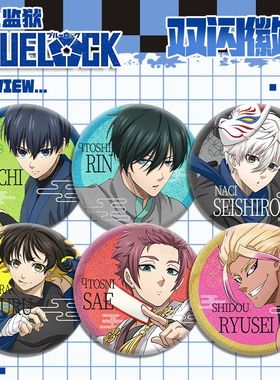 蓝色监狱pet双闪徽章270-276t素面镭射银葱双闪吧唧二次元周边