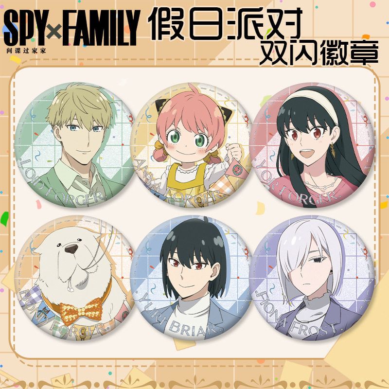 间谍过家家假日派对双闪徽章银葱素面点点75mm58mm同人马口铁吧唧