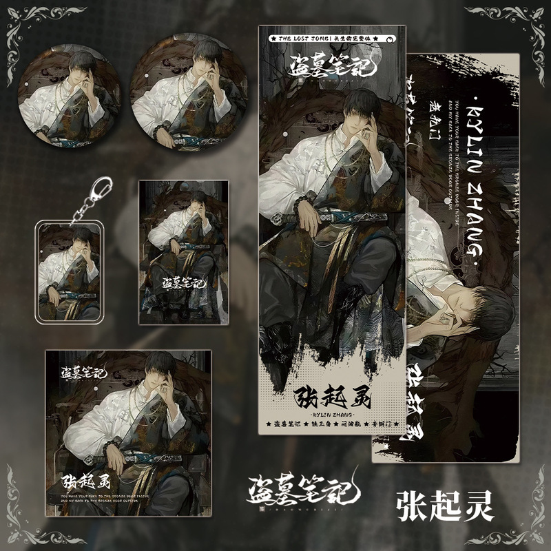 盗墓笔记小说动漫画张起灵人物钥匙扣镭射票吧唧徽章明信片小卡片