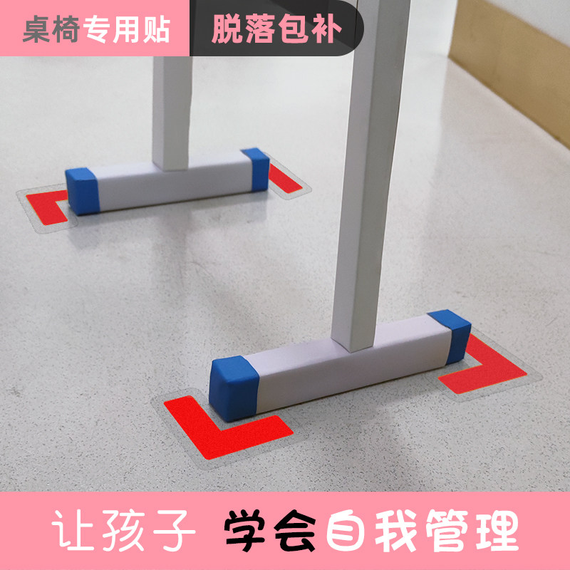 桌椅防刮定位贴教室座位固定贴防水 班级桌子对齐贴课桌定位地标,文具电教/文化用品/商务用品,标志牌/提示牌/付款码,淘宝优惠券,粉丝福利购,淘宝优惠卷