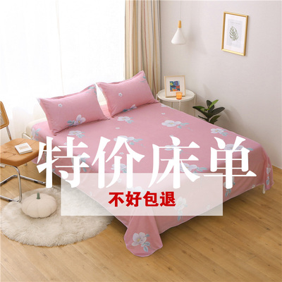 【特价清仓】磨毛床单单件亲肤单人双人被单学生寝室枕套四季通用