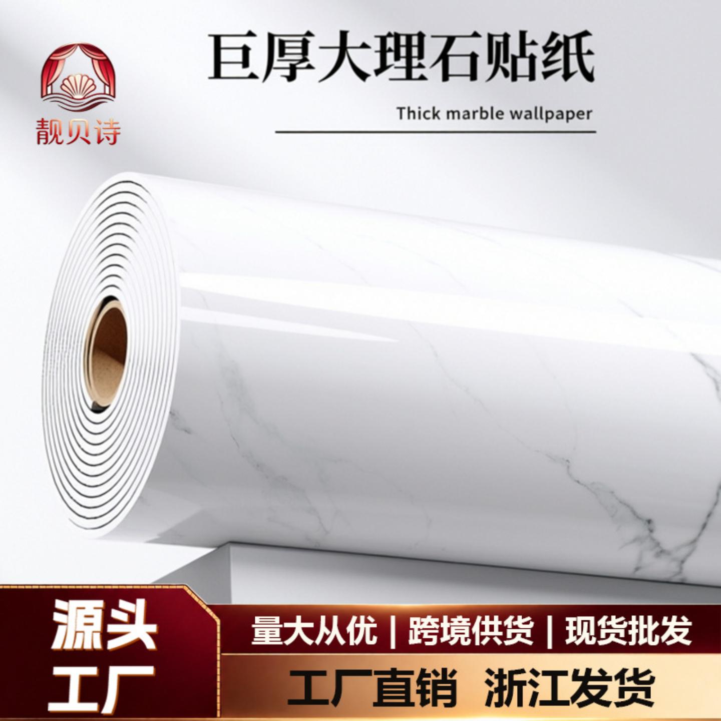 自粘大理石纹墙纸仿瓷砖防水防潮